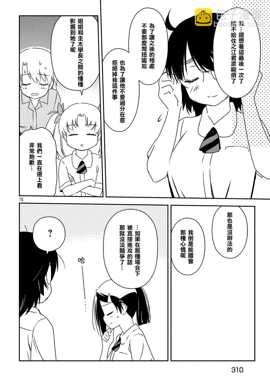 《kissxsis》第139话 感激不尽 第18页