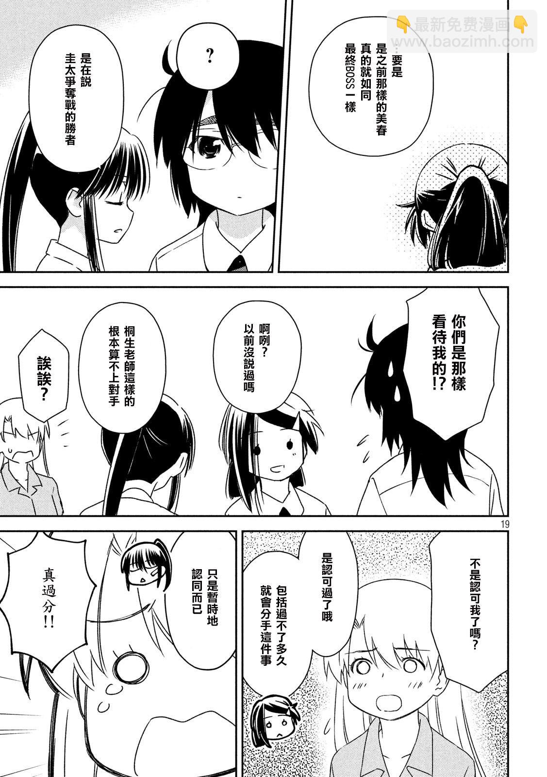 《kissxsis》第139话 感激不尽 第19页