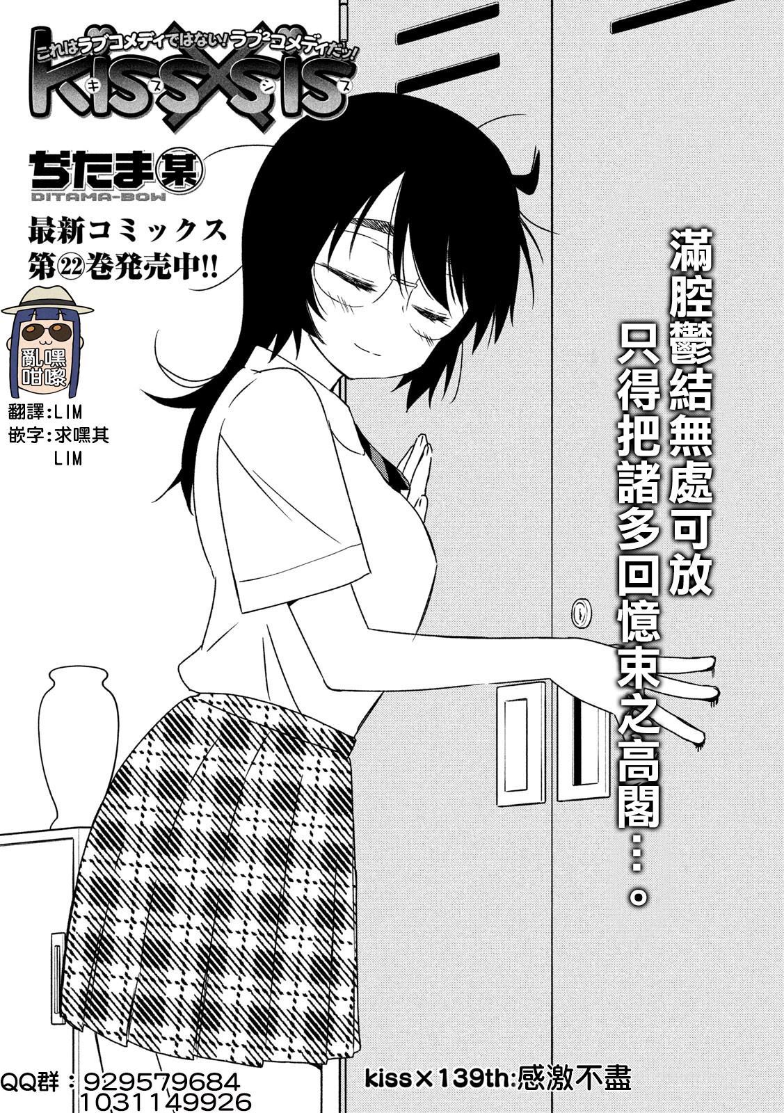 《kissxsis》第139话 感激不尽 第1页