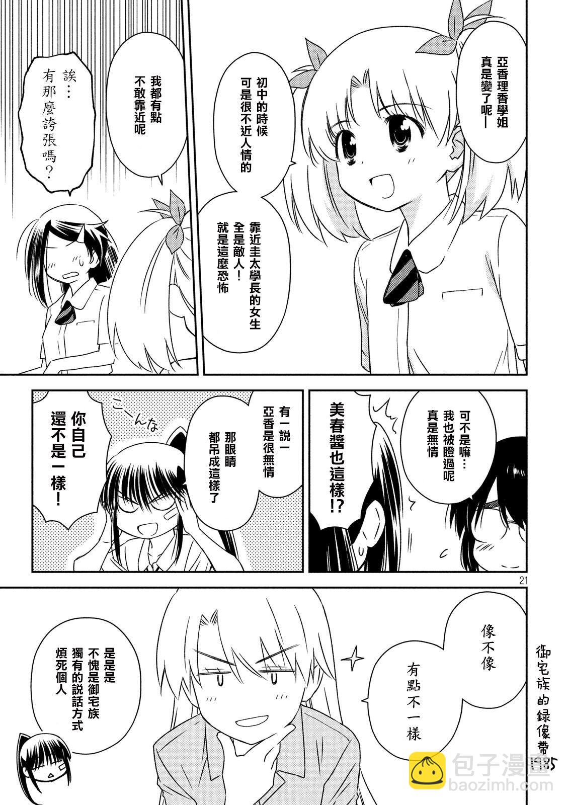 《kissxsis》第139话 感激不尽 第21页