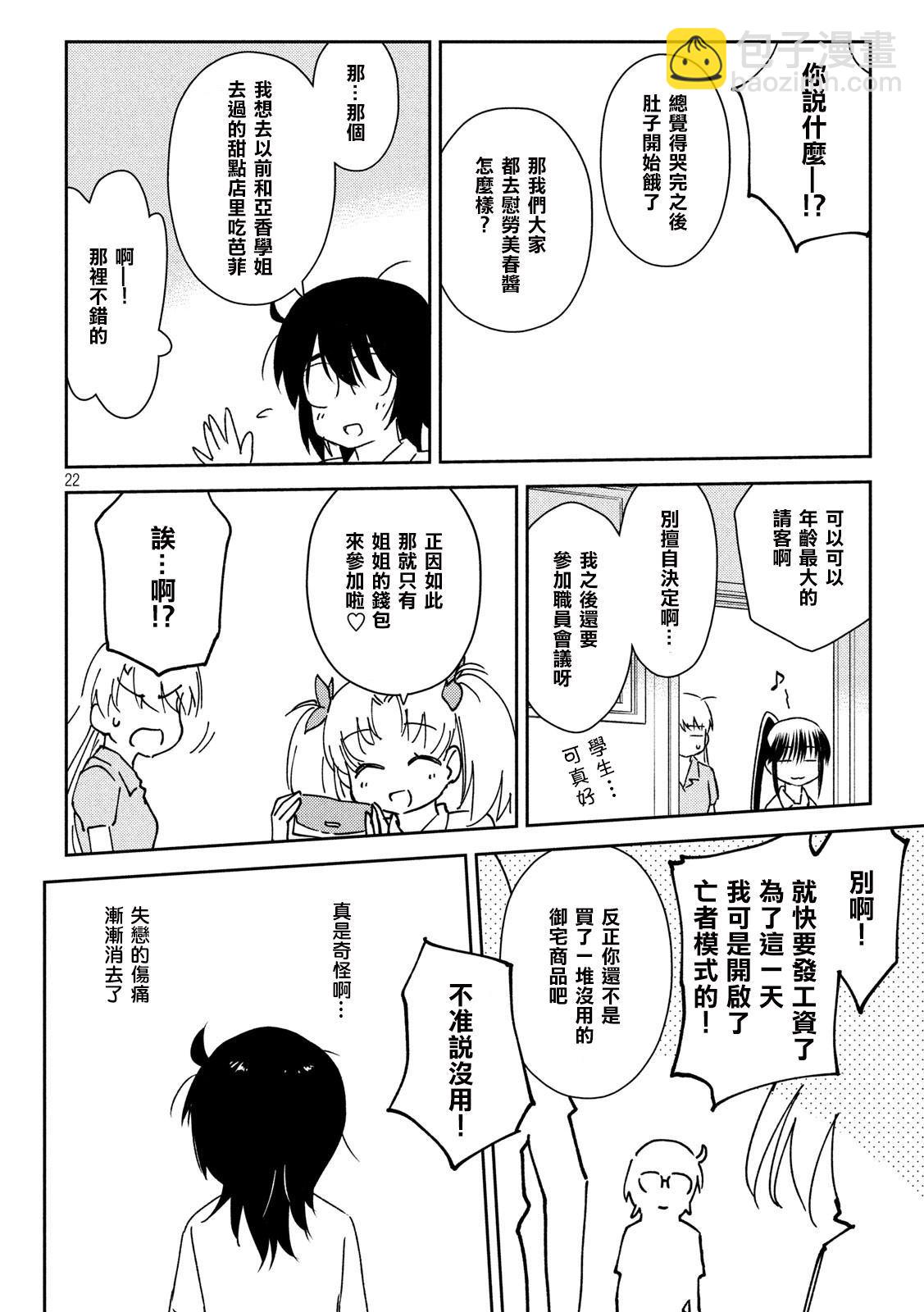 《kissxsis》第139话 感激不尽 第22页