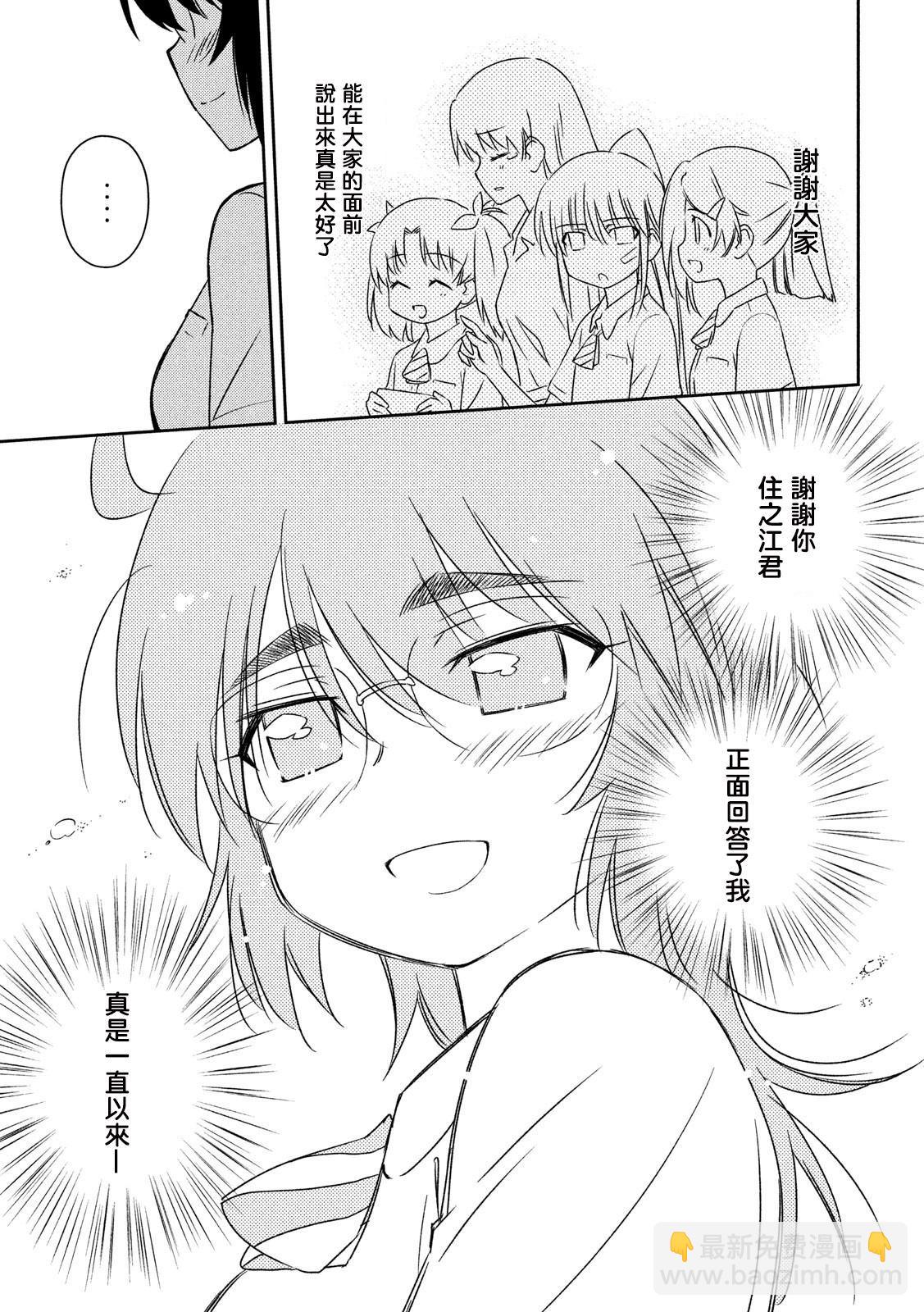 《kissxsis》第139话 感激不尽 第23页