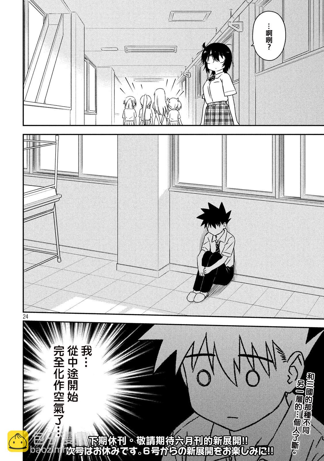 《kissxsis》第139话 感激不尽 第24页