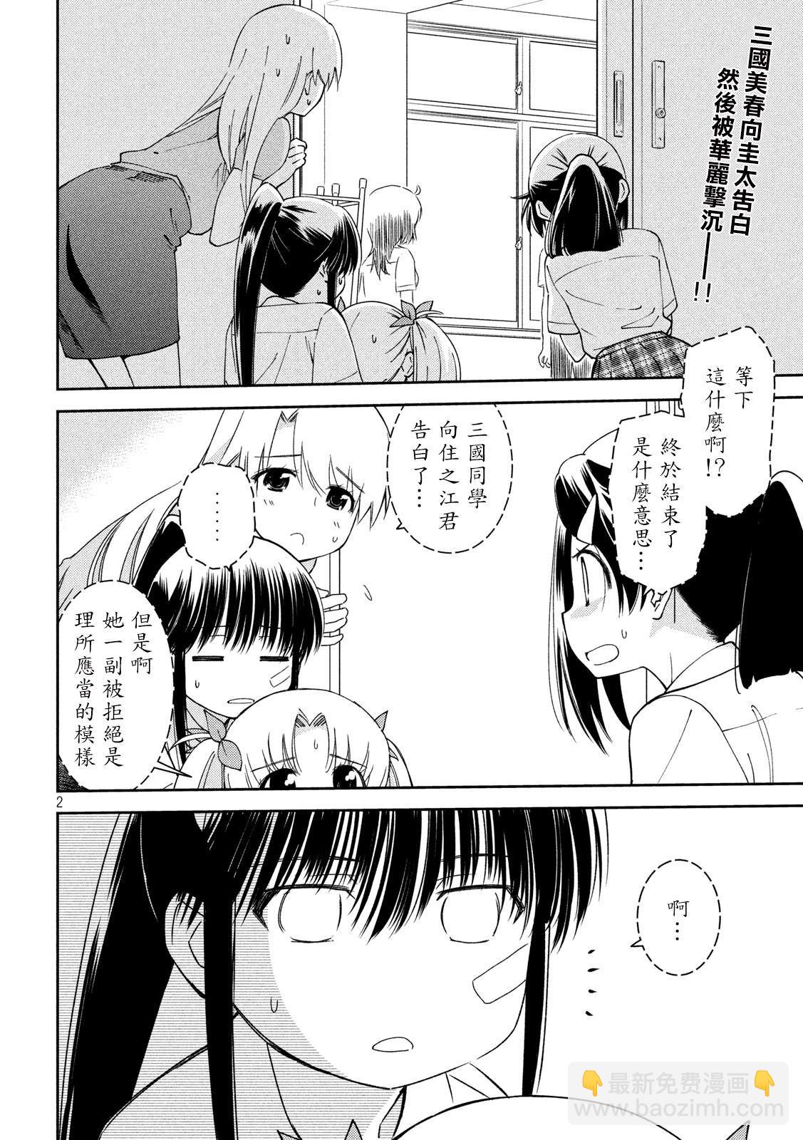 《kissxsis》第139话 感激不尽 第2页