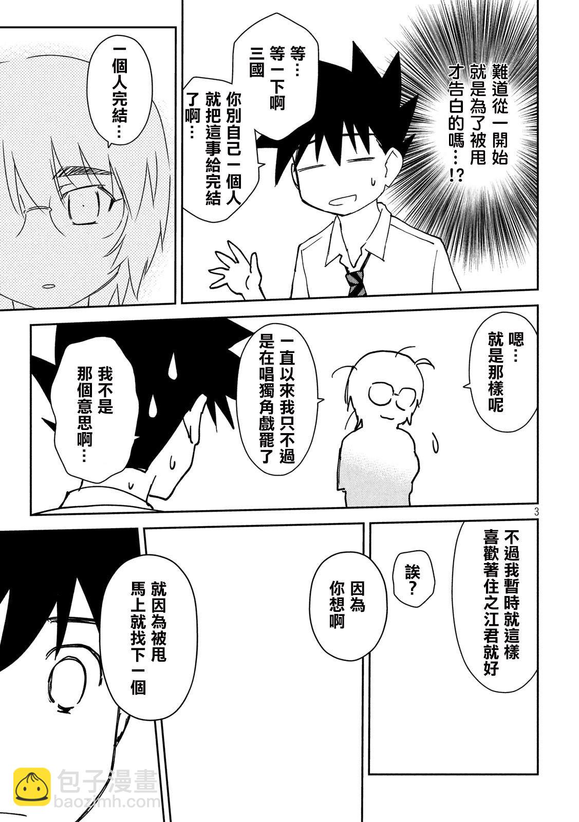 《kissxsis》第139话 感激不尽 第3页