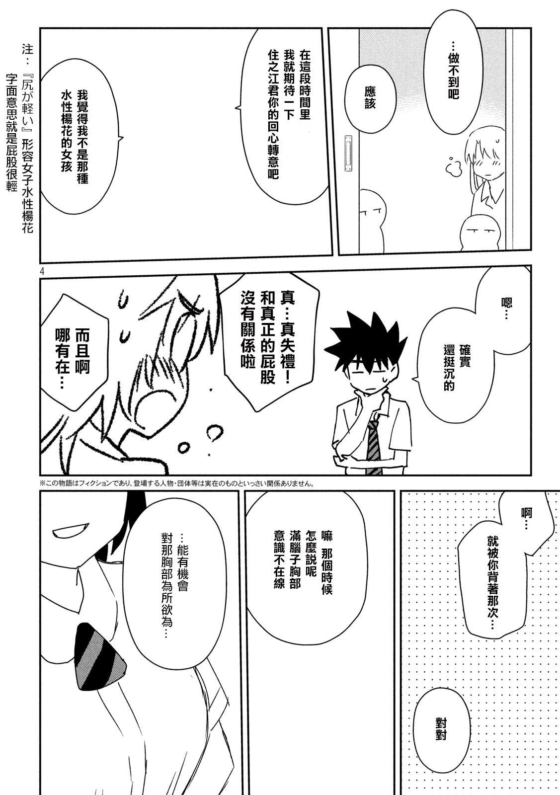 《kissxsis》第139话 感激不尽 第4页