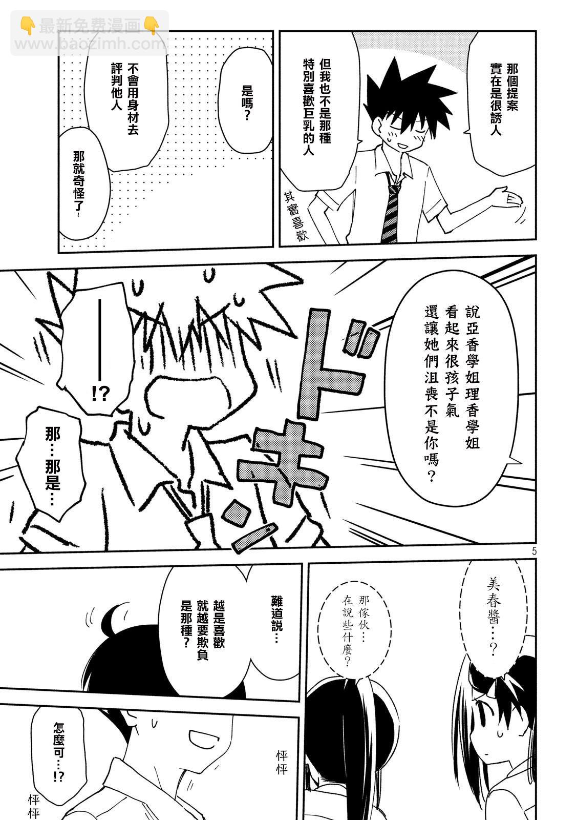 《kissxsis》第139话 感激不尽 第5页