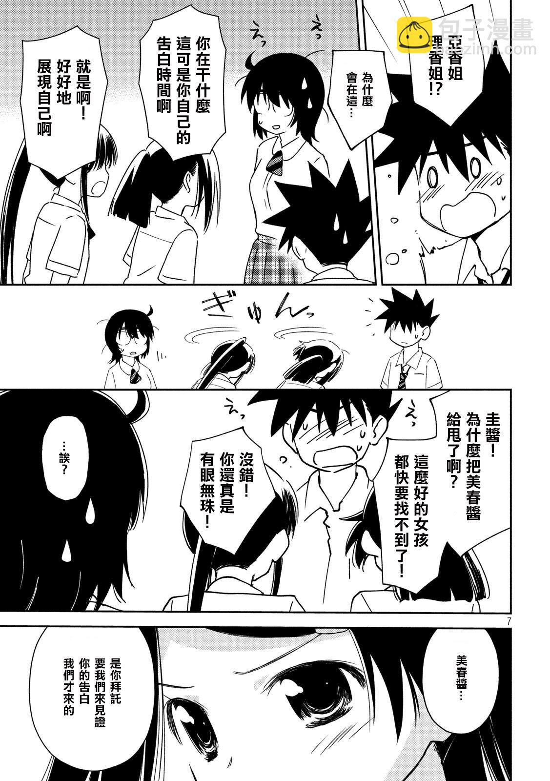 《kissxsis》第139话 感激不尽 第7页