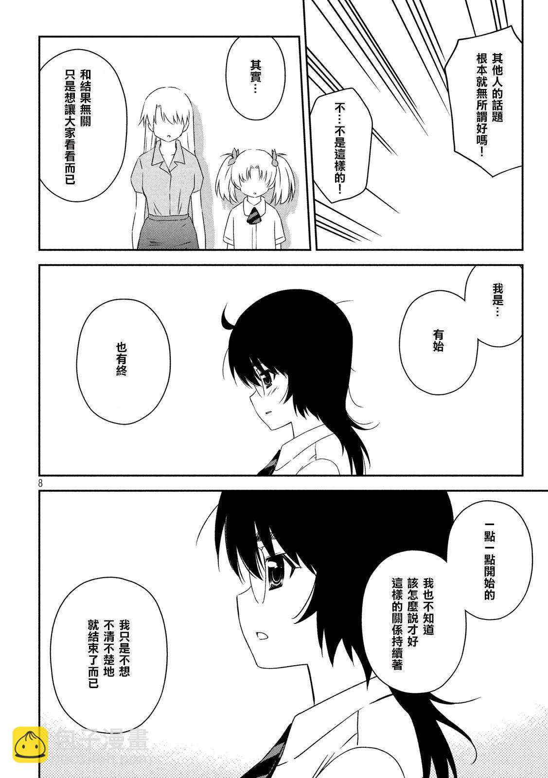 《kissxsis》第139话 感激不尽 第8页