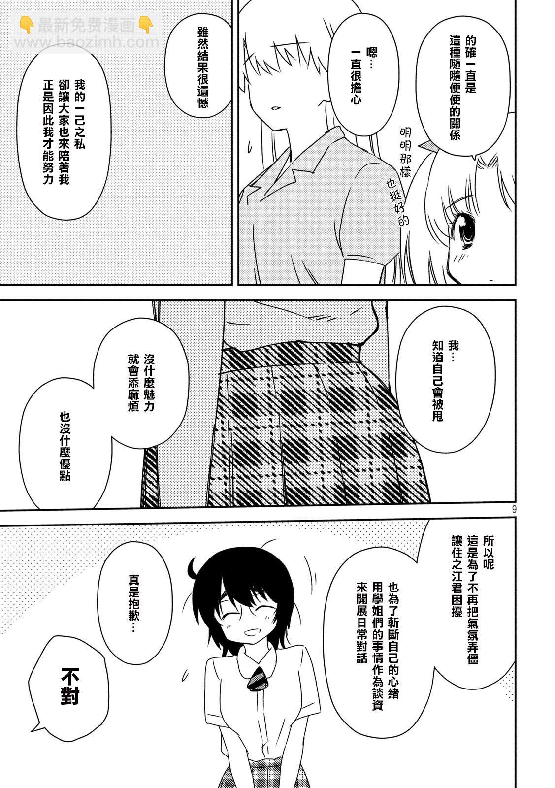 《kissxsis》第139话 感激不尽 第9页
