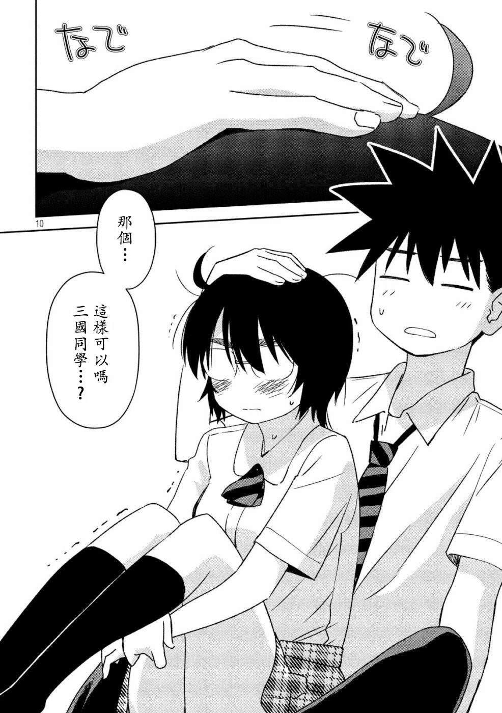 《kissxsis》第136话 怒上心头 第10页