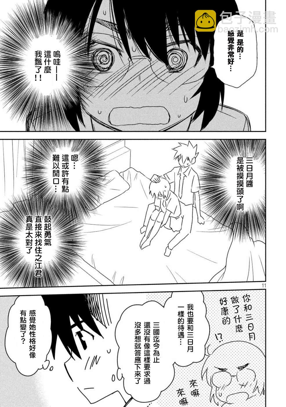 《kissxsis》第136话 怒上心头 第11页
