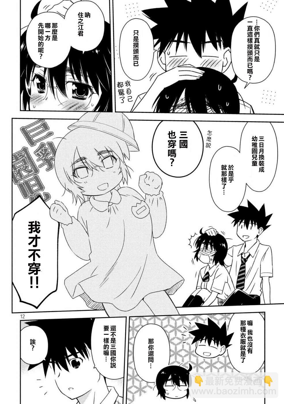 《kissxsis》第136话 怒上心头 第12页