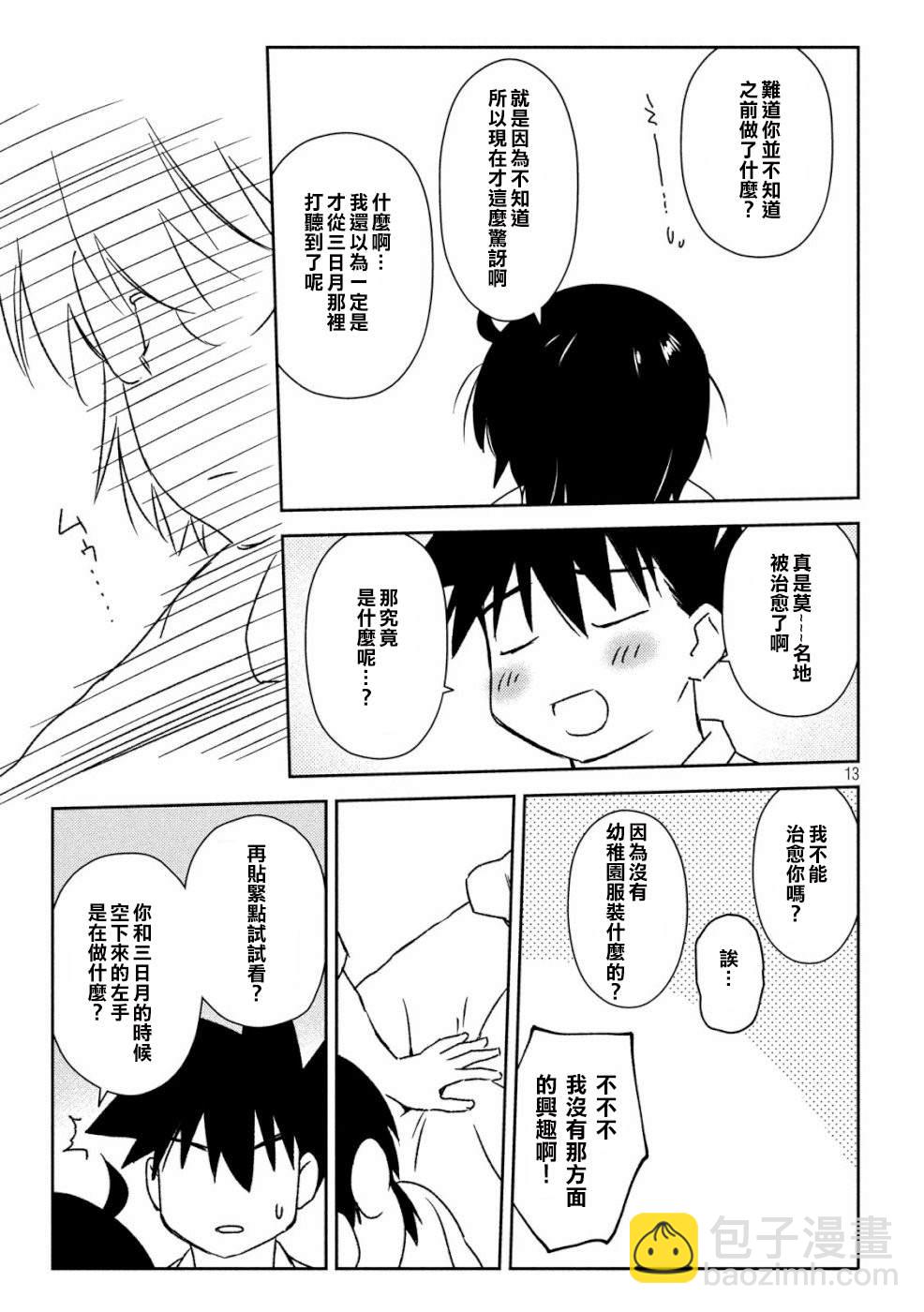《kissxsis》第136话 怒上心头 第13页