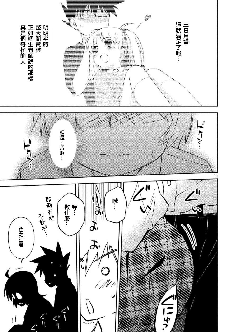 《kissxsis》第136话 怒上心头 第15页