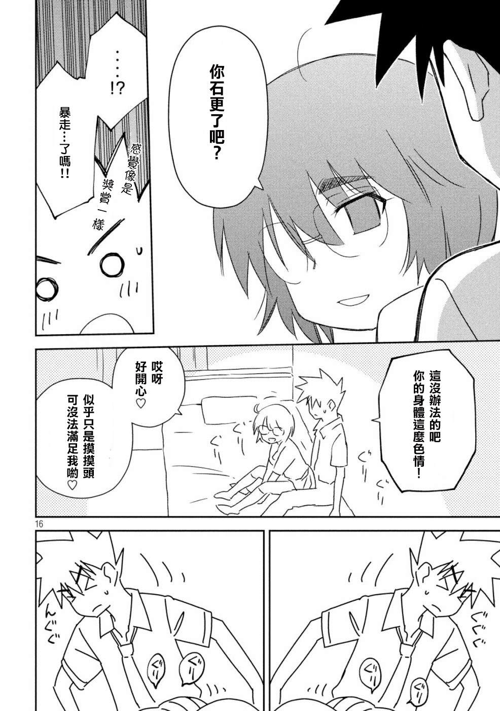 《kissxsis》第136话 怒上心头 第16页