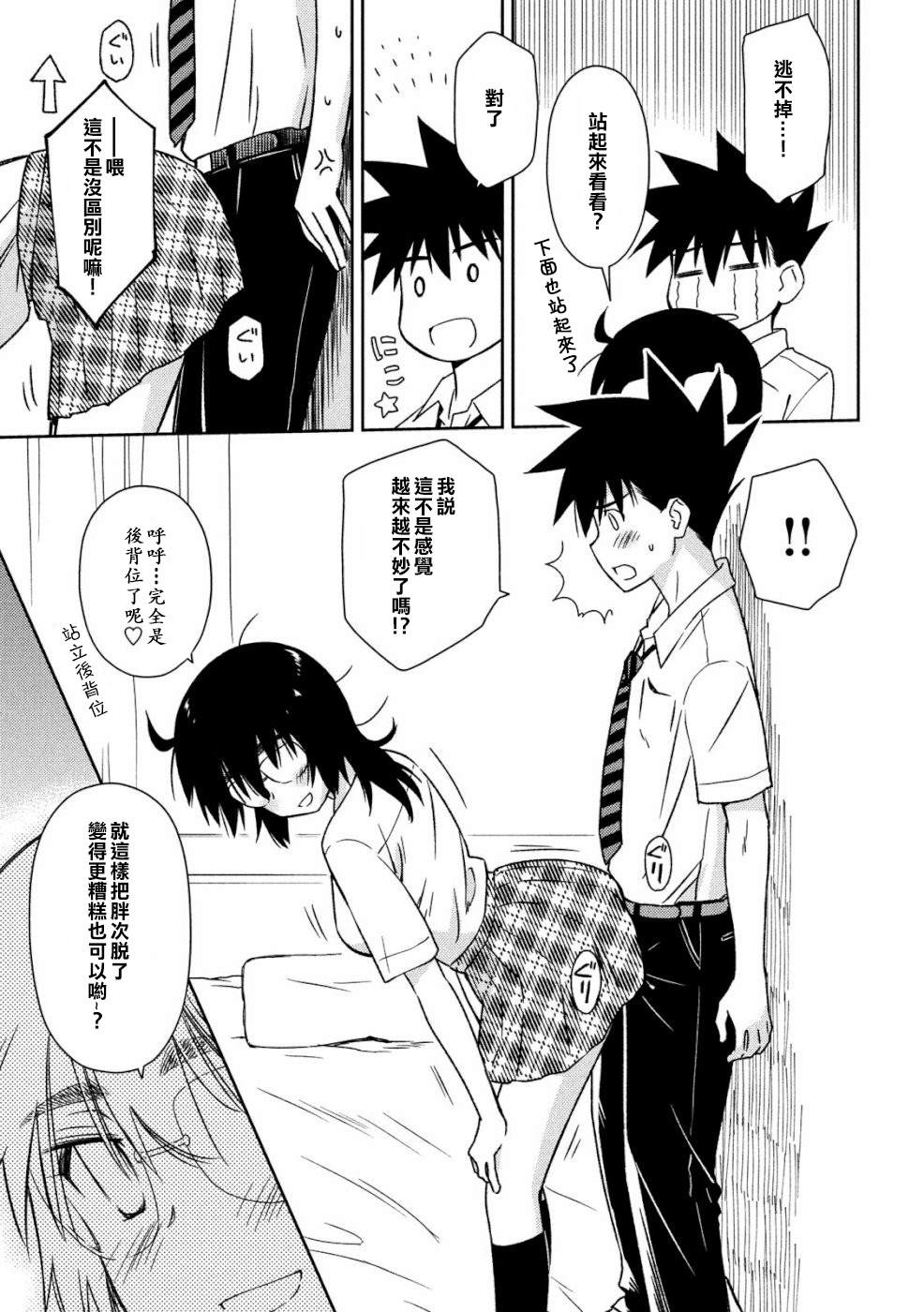《kissxsis》第136话 怒上心头 第17页