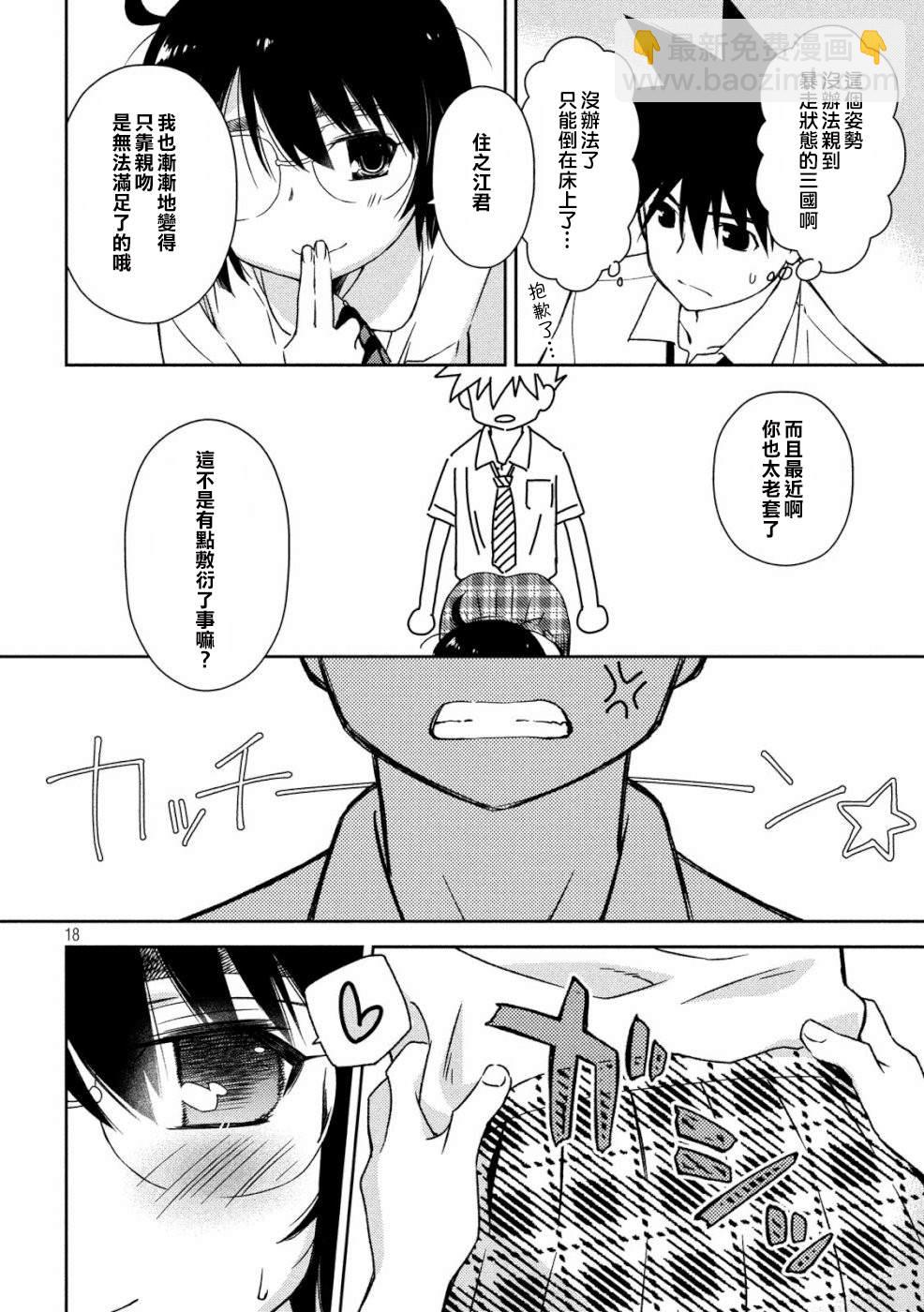 《kissxsis》第136话 怒上心头 第18页