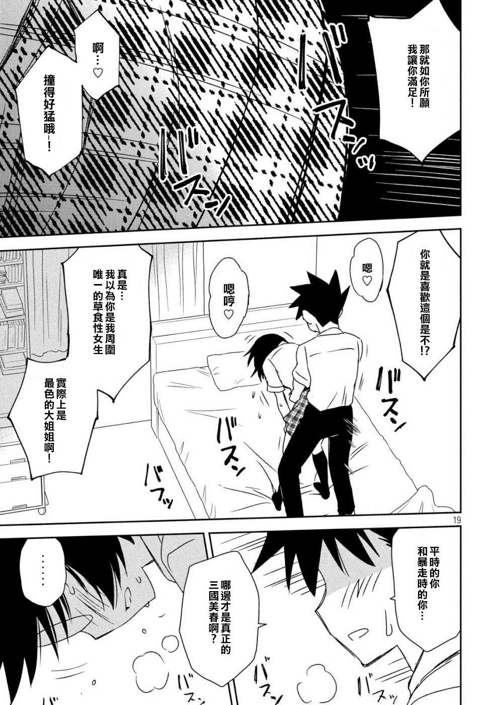 《kissxsis》第136话 怒上心头 第19页