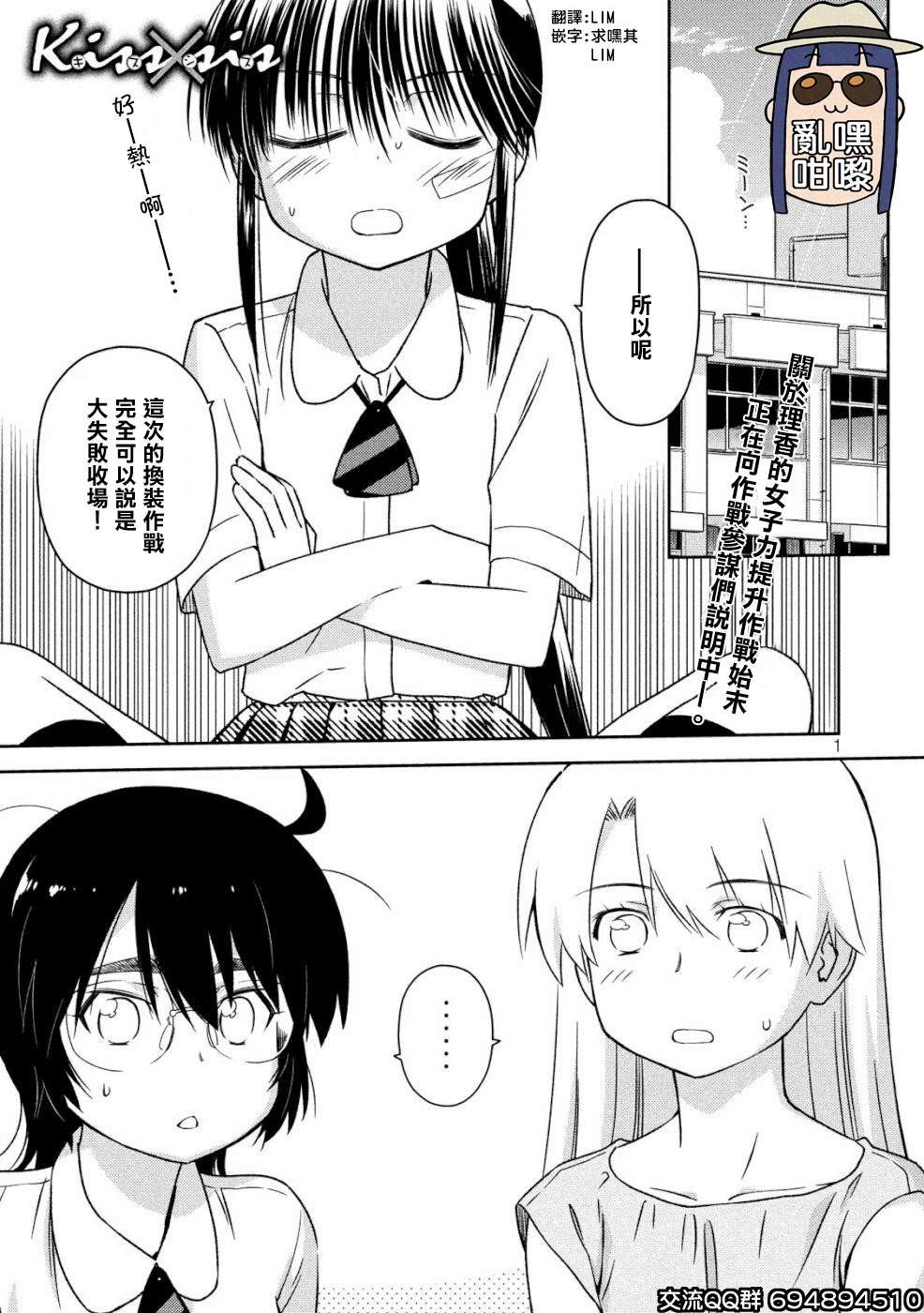《kissxsis》第136话 怒上心头 第1页