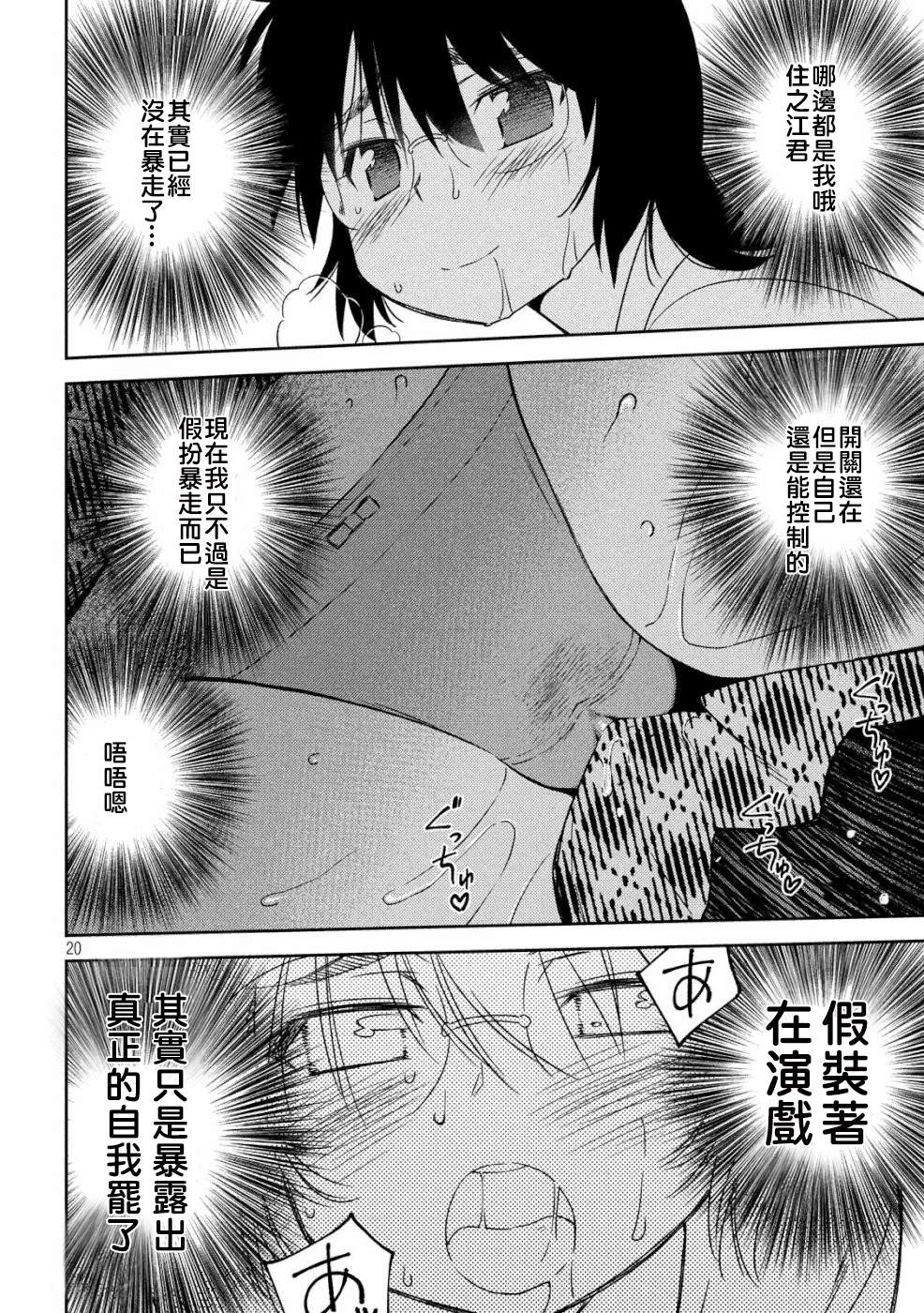 《kissxsis》第136话 怒上心头 第20页