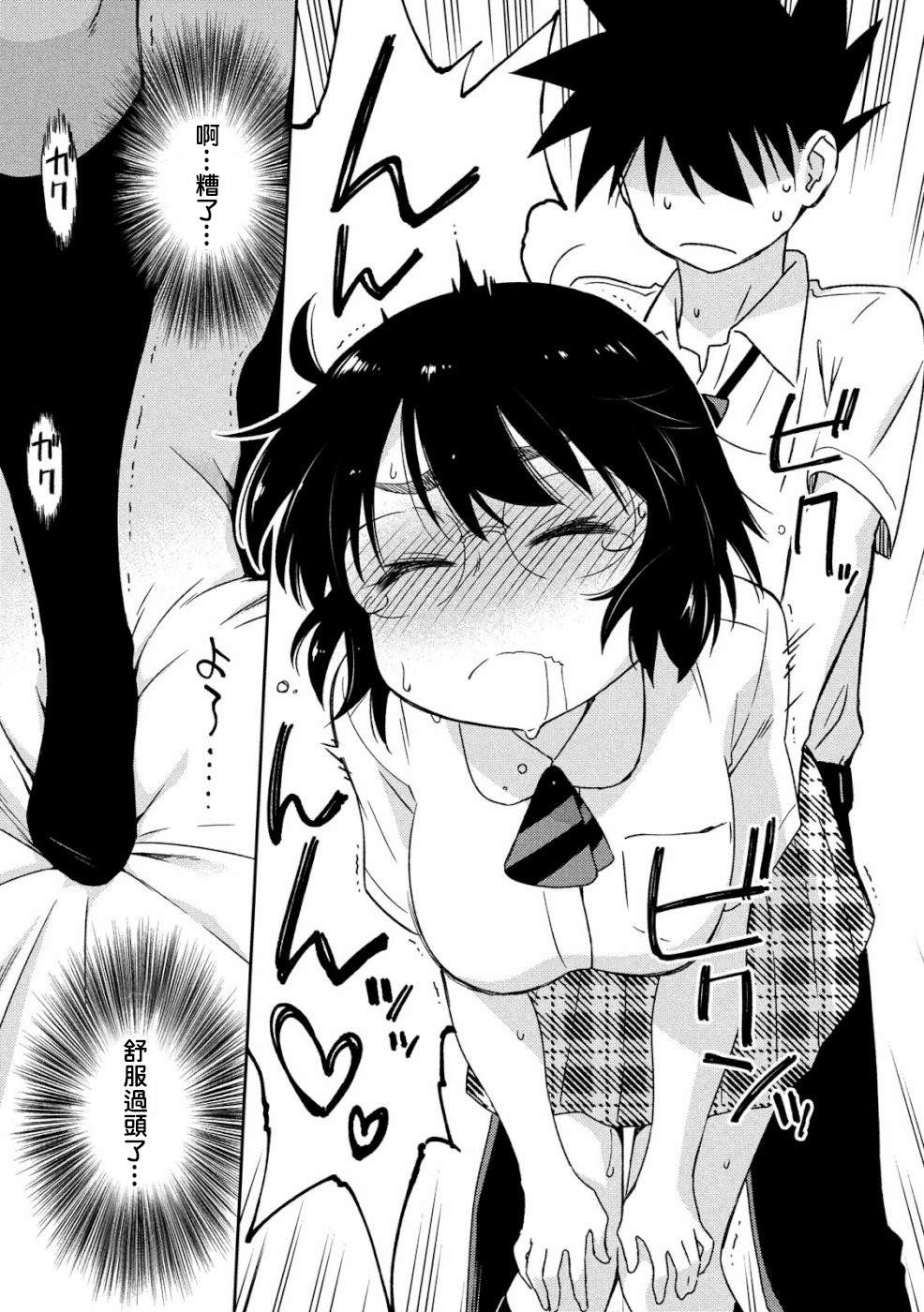 《kissxsis》第136话 怒上心头 第21页