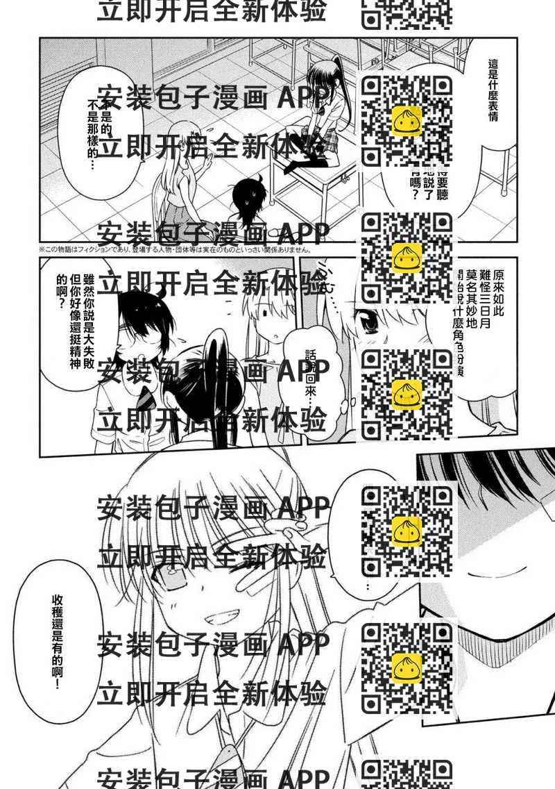 《kissxsis》第136话 怒上心头 第2页