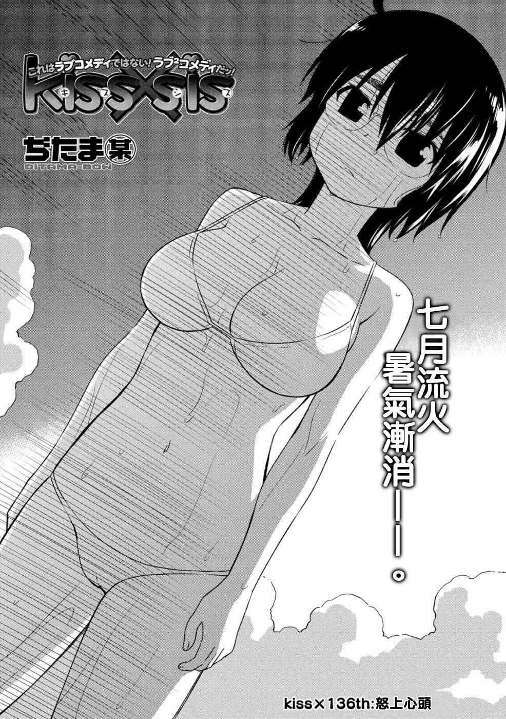 《kissxsis》第136话 怒上心头 第3页