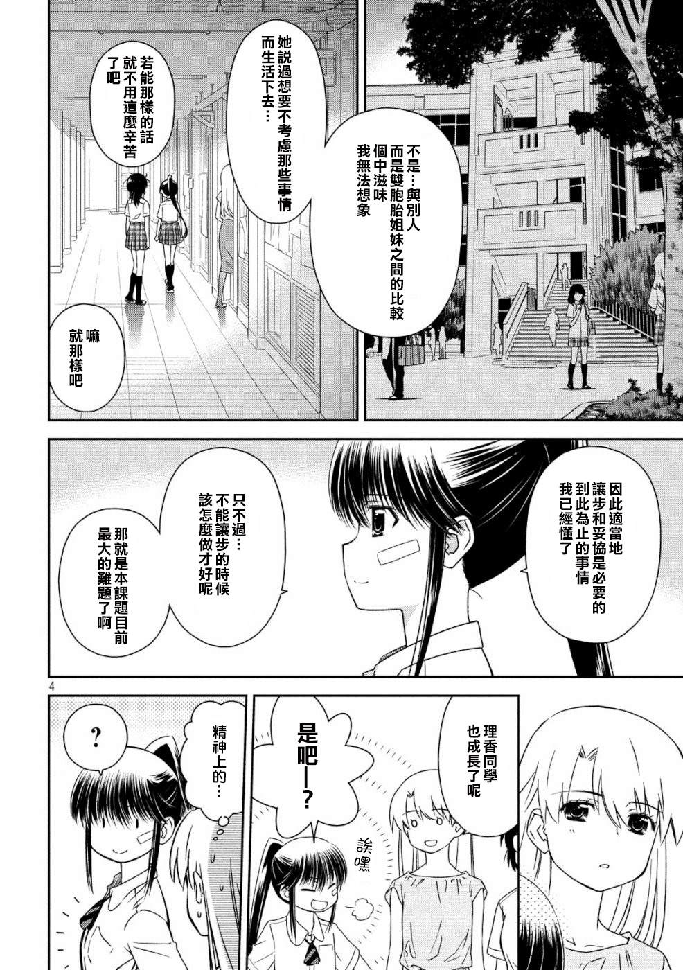 《kissxsis》第136话 怒上心头 第4页