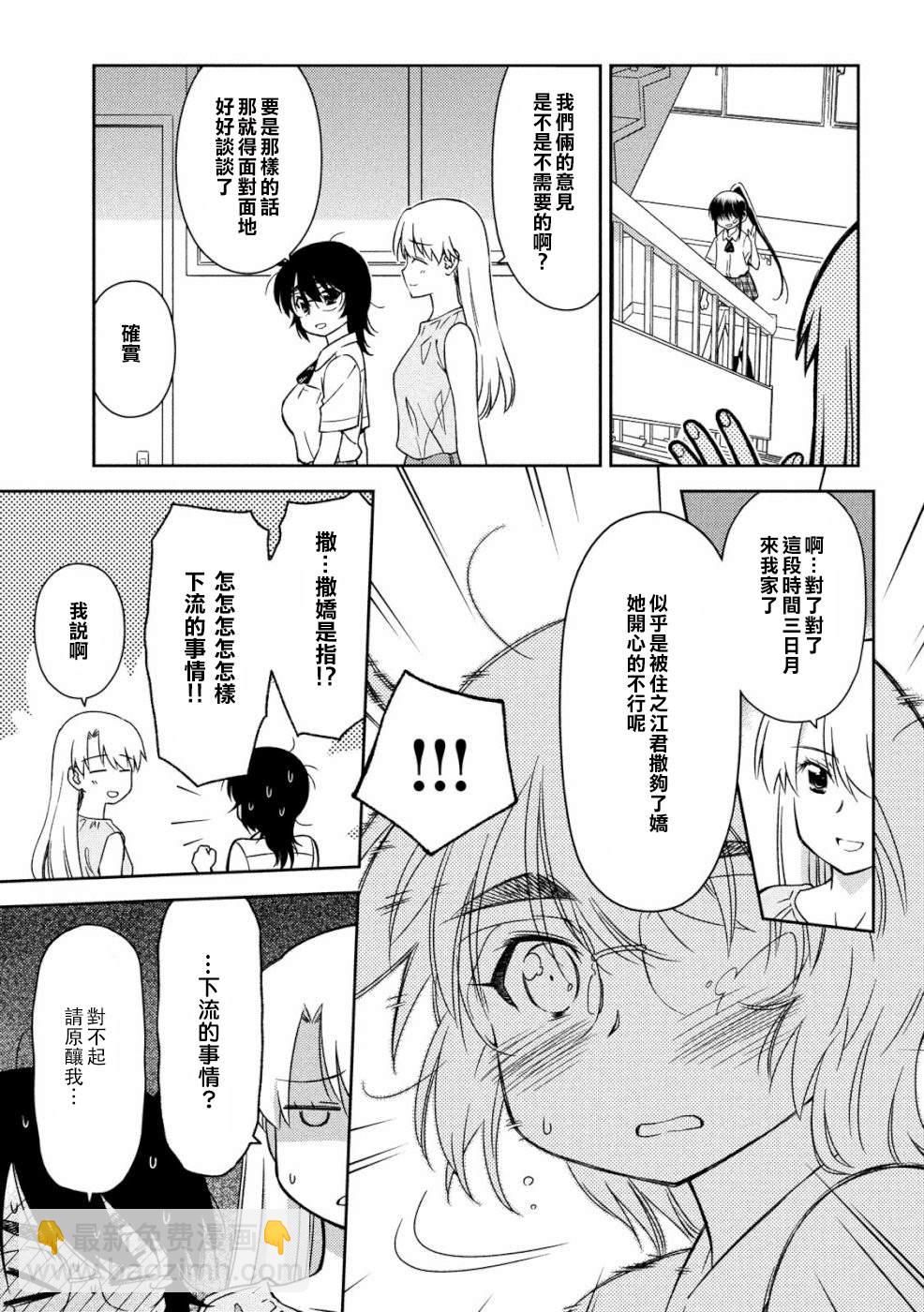 《kissxsis》第136话 怒上心头 第5页