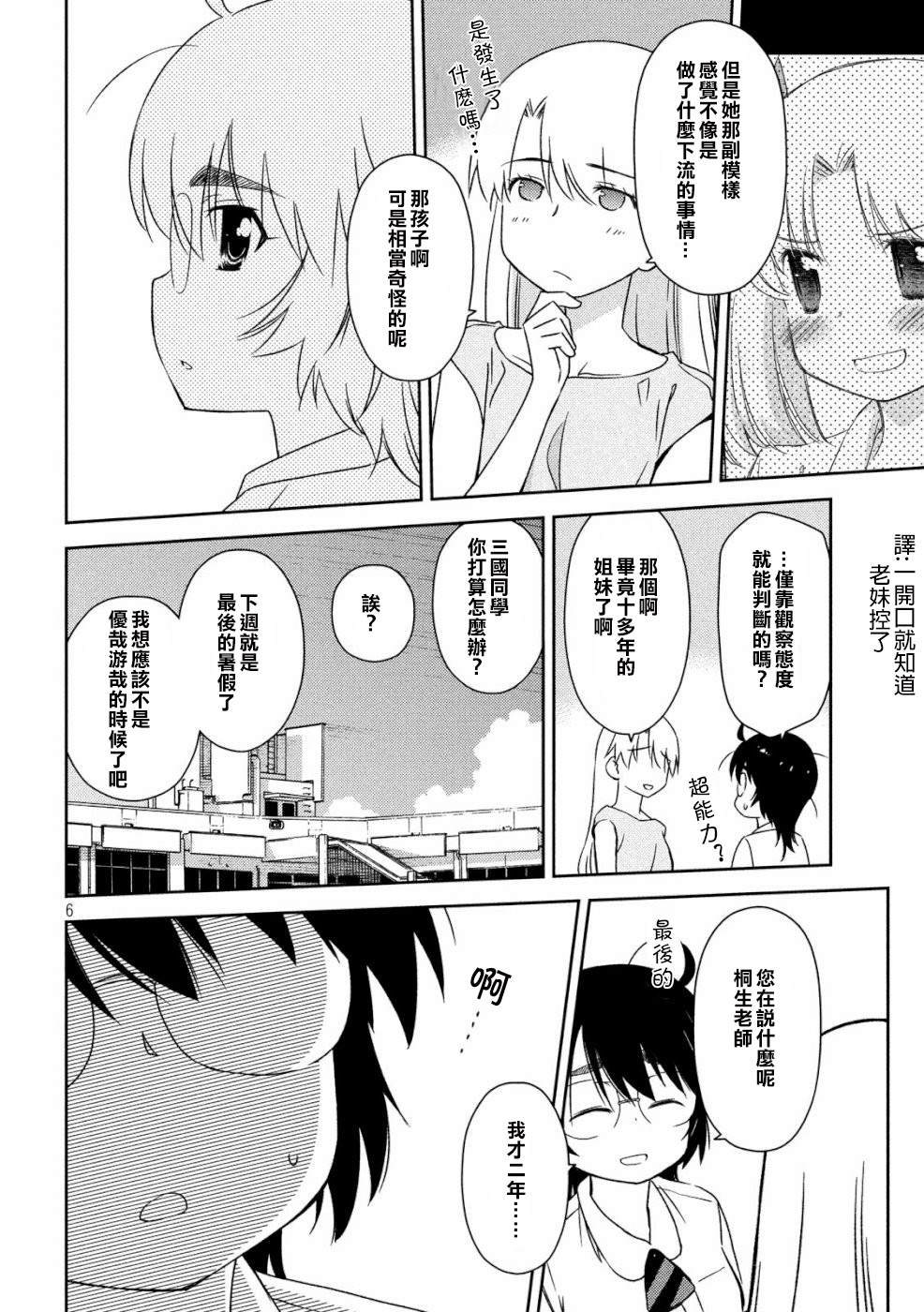 《kissxsis》第136话 怒上心头 第6页