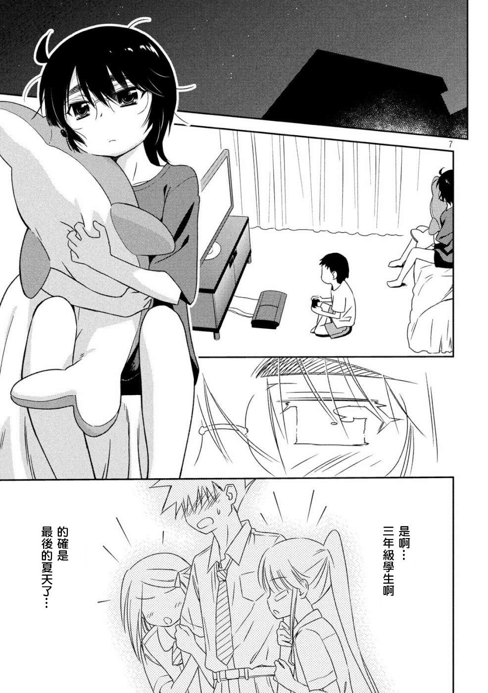 《kissxsis》第136话 怒上心头 第7页