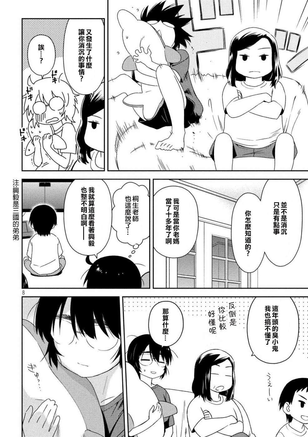 《kissxsis》第136话 怒上心头 第8页
