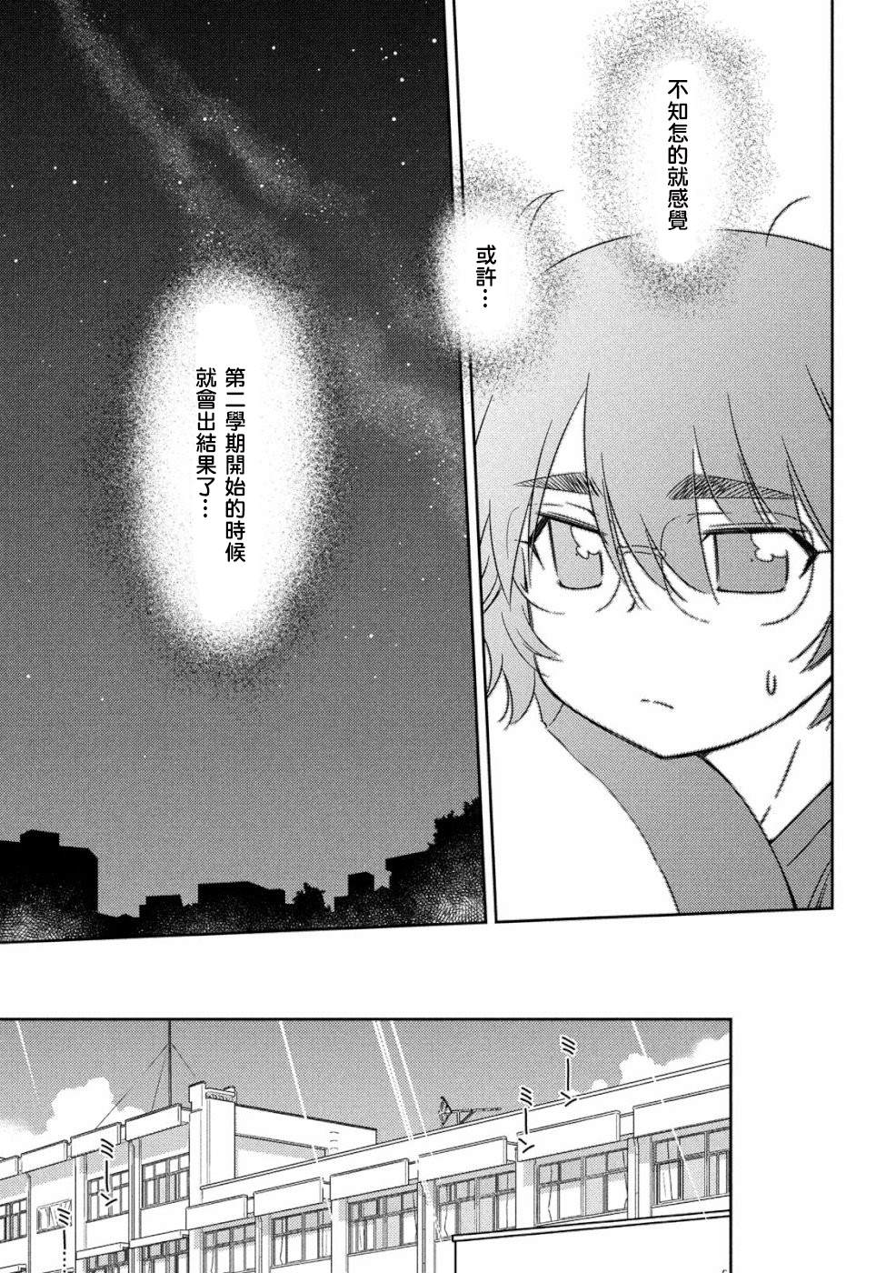 《kissxsis》第136话 怒上心头 第9页