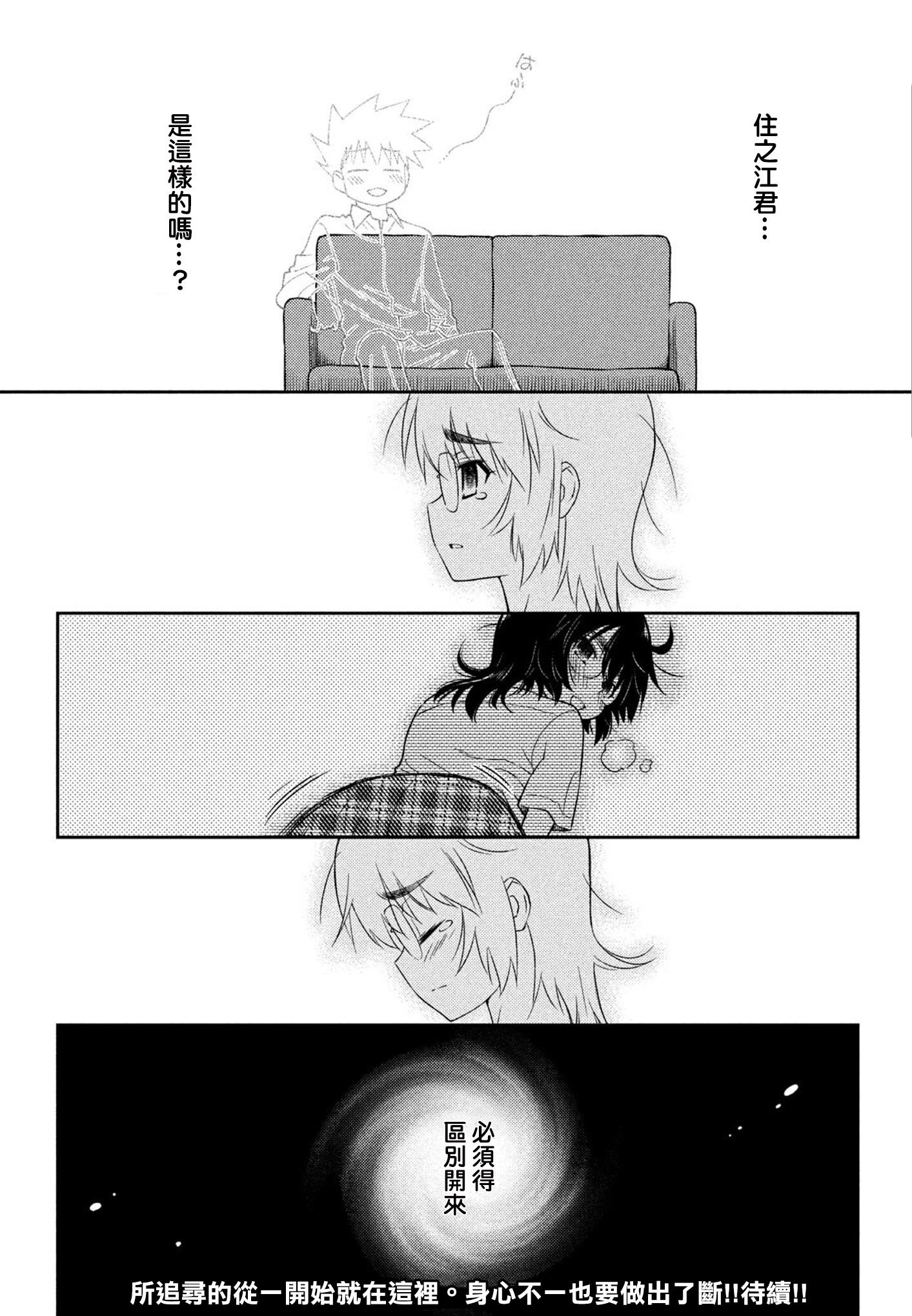 《kissxsis》第136话 我已明了无需多言 第15页