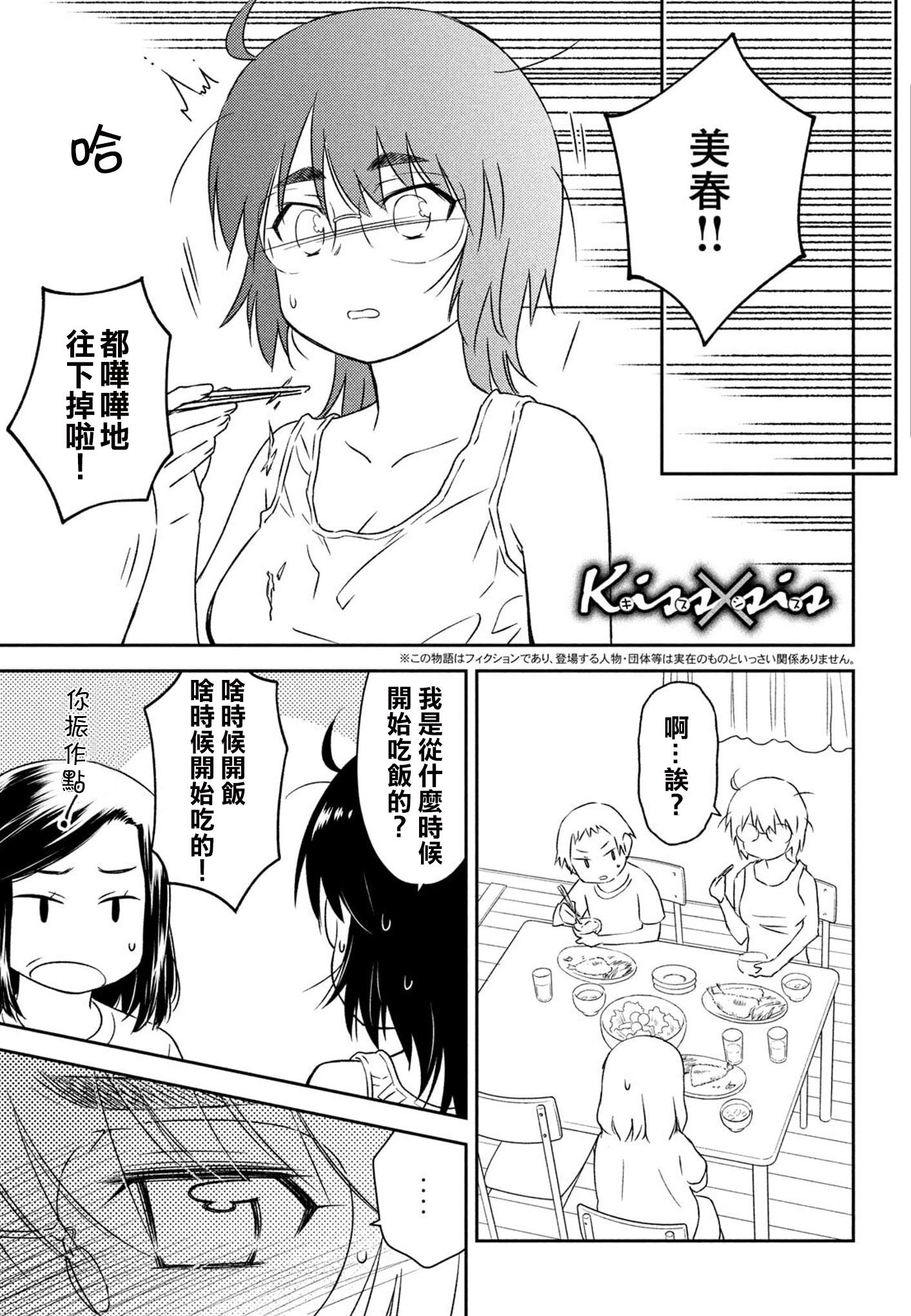 《kissxsis》第136话 我已明了无需多言 第1页