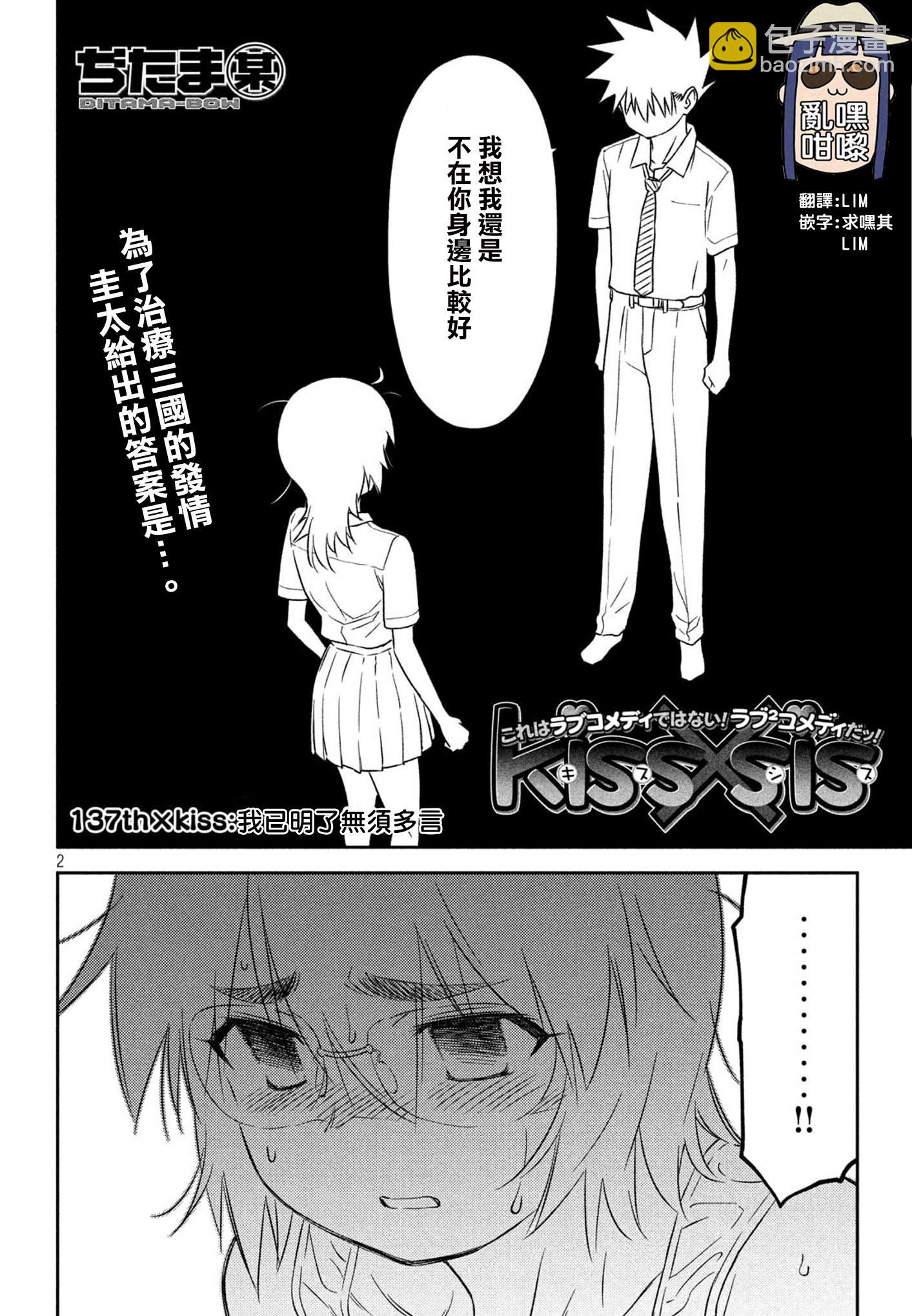 《kissxsis》第136话 我已明了无需多言 第2页