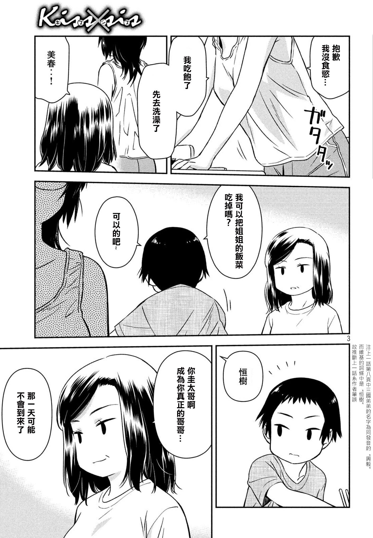 《kissxsis》第136话 我已明了无需多言 第3页