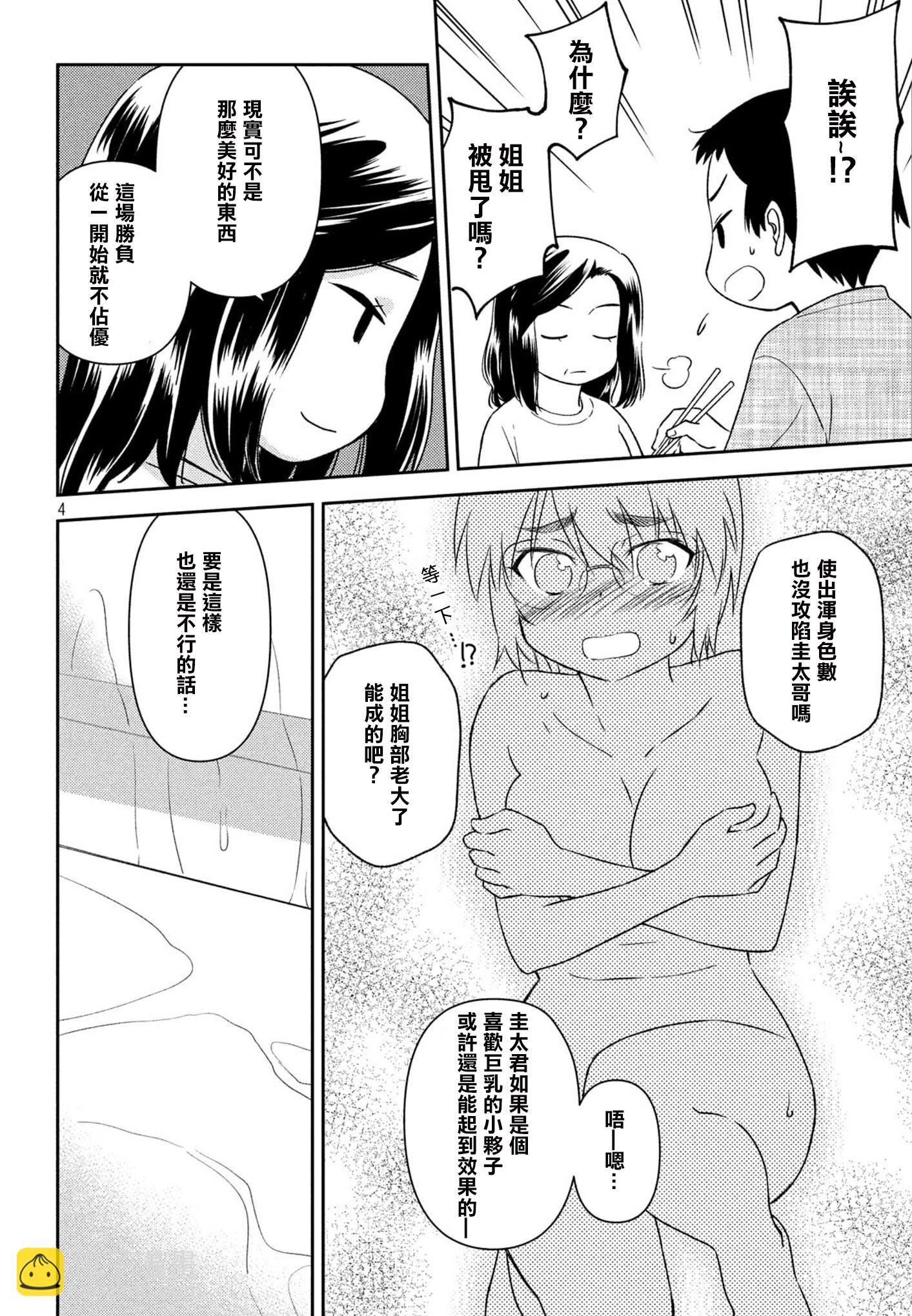 《kissxsis》第136话 我已明了无需多言 第4页