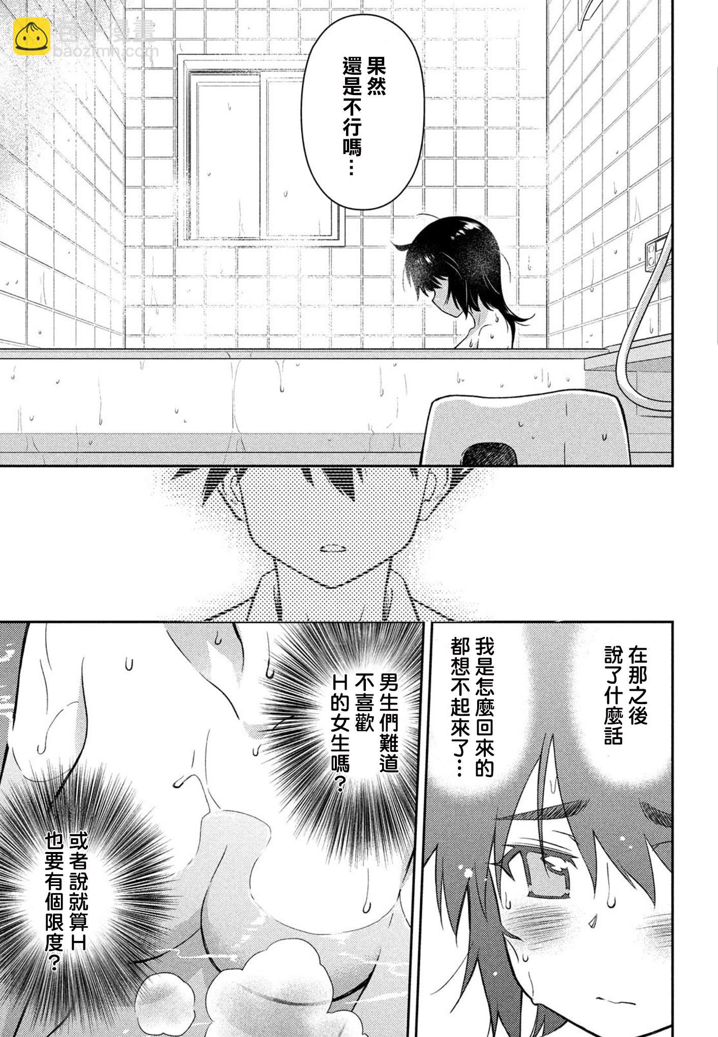 《kissxsis》第136话 我已明了无需多言 第5页