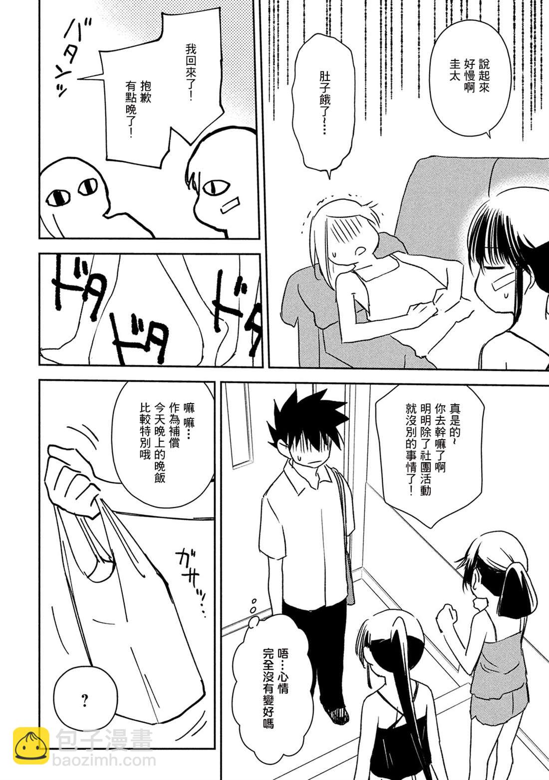 《kissxsis》第143话 已然冻结的回忆 第10页