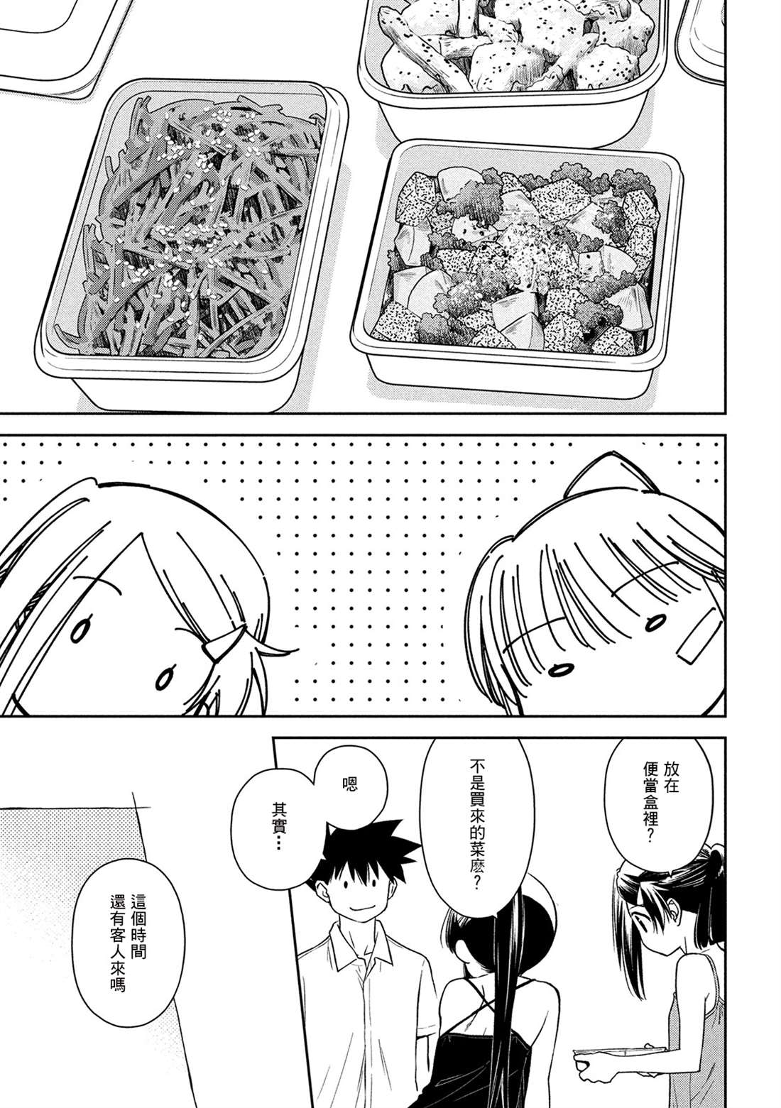《kissxsis》第143话 已然冻结的回忆 第11页