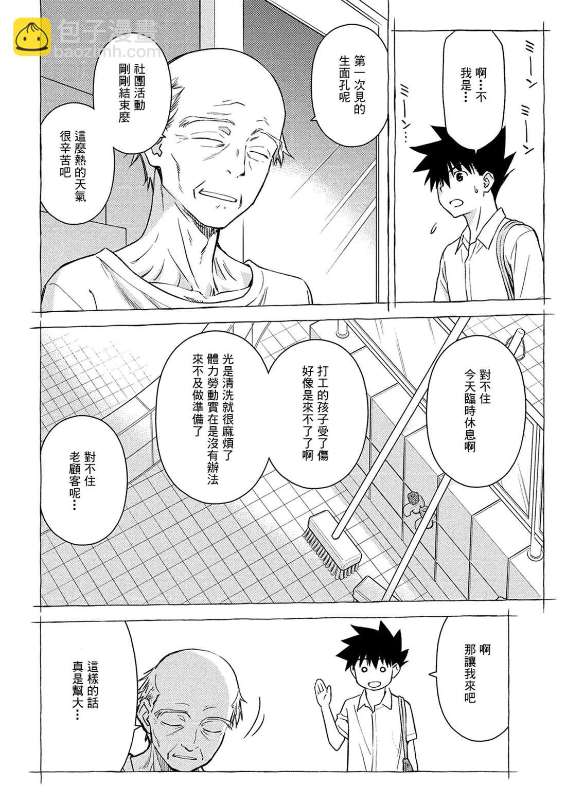 《kissxsis》第143话 已然冻结的回忆 第12页