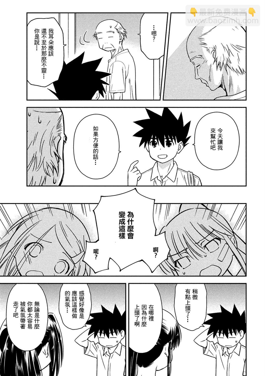 《kissxsis》第143话 已然冻结的回忆 第13页