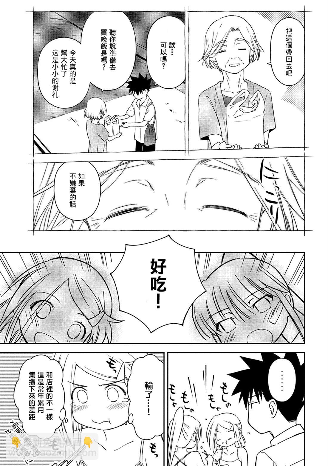 《kissxsis》第143话 已然冻结的回忆 第15页