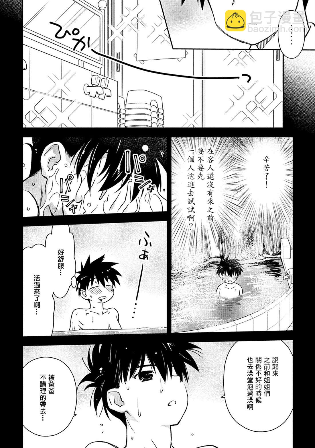 《kissxsis》第143话 已然冻结的回忆 第16页