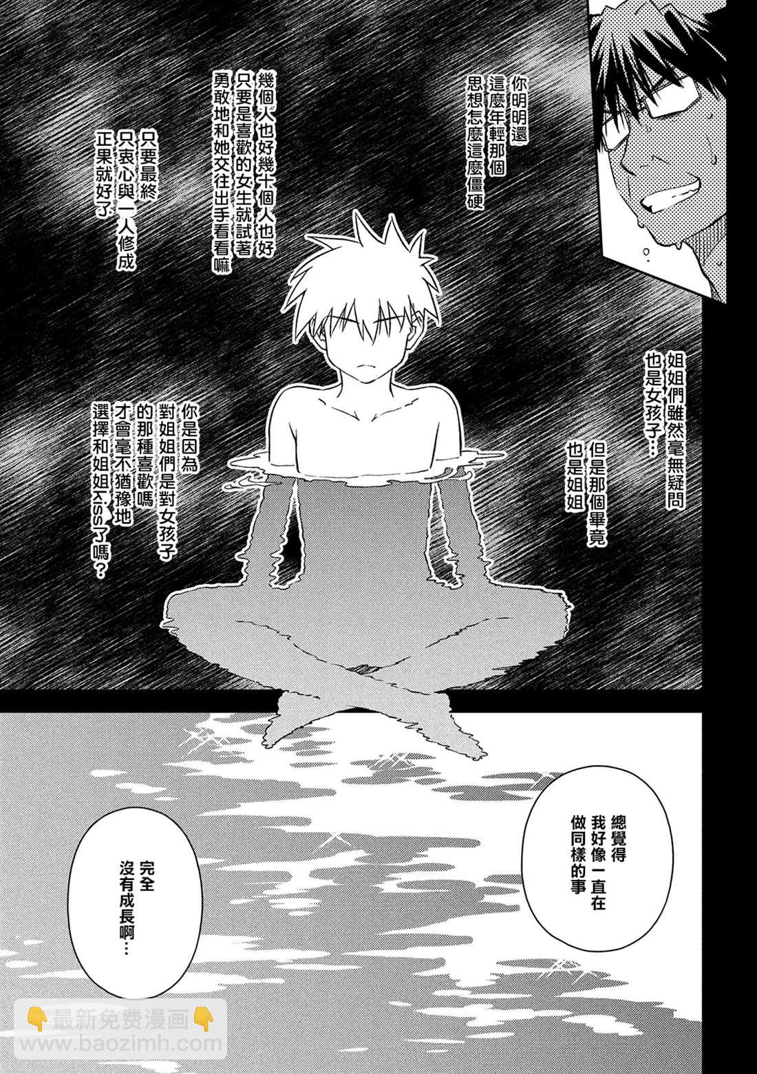 《kissxsis》第143话 已然冻结的回忆 第17页