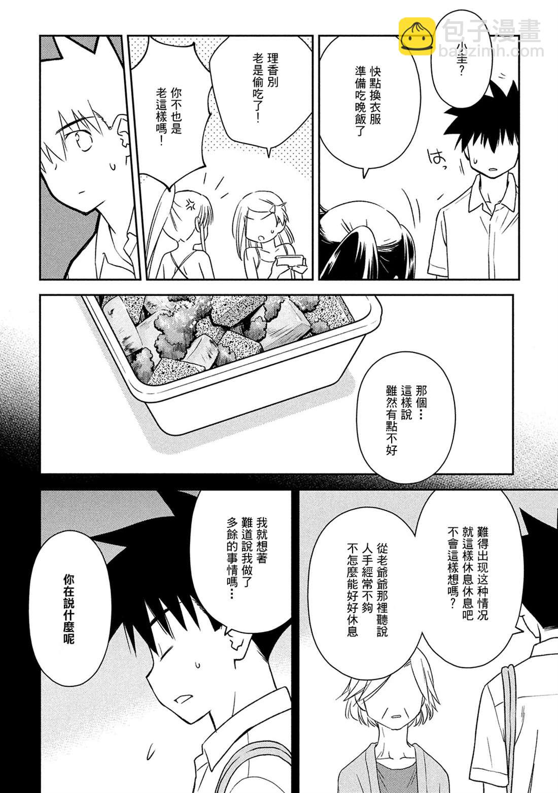 《kissxsis》第143话 已然冻结的回忆 第18页