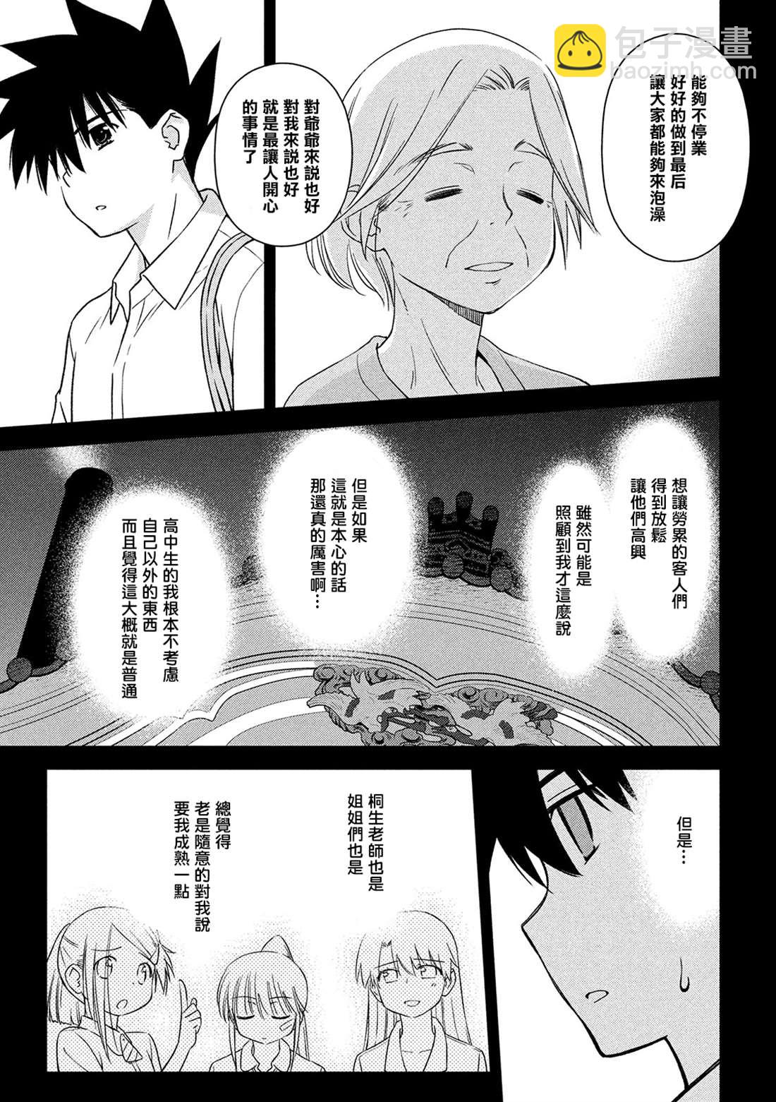 《kissxsis》第143话 已然冻结的回忆 第19页