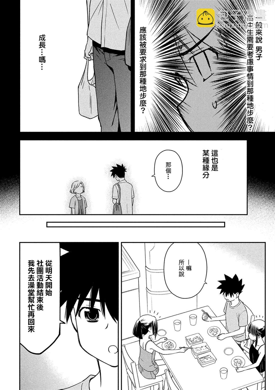 《kissxsis》第143话 已然冻结的回忆 第20页
